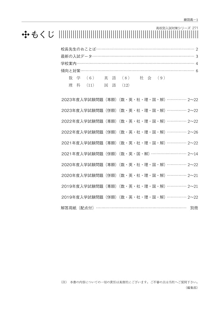 同志社高等学校 ２０２４年度受験用/英俊社（単行本） 同志社国際高等学校 2024年度受験用 (高校別入試対策シリーズ